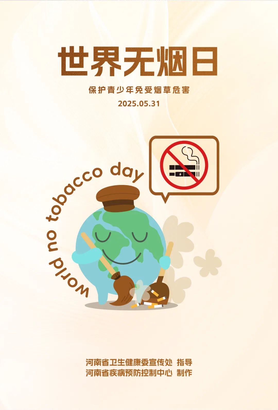 海報(bào):世界無煙日.jpg 海報(bào):世界無煙日.jpg